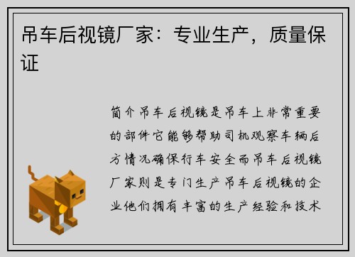 吊车后视镜厂家：专业生产，质量保证