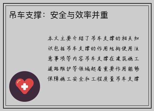 吊车支撑：安全与效率并重