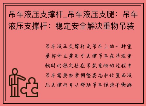 吊车液压支撑杆_吊车液压支腿：吊车液压支撑杆：稳定安全解决重物吊装难题