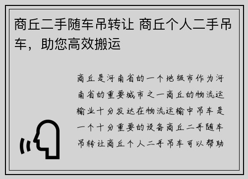商丘二手随车吊转让 商丘个人二手吊车，助您高效搬运