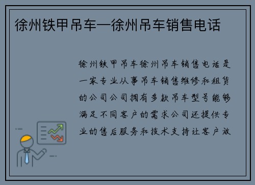 徐州铁甲吊车—徐州吊车销售电话