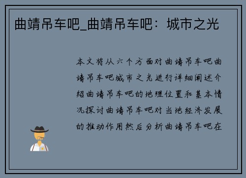 曲靖吊车吧_曲靖吊车吧：城市之光