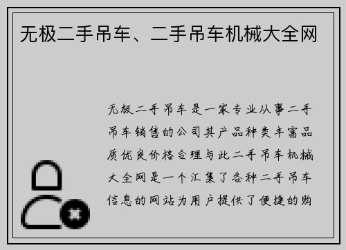 无极二手吊车、二手吊车机械大全网