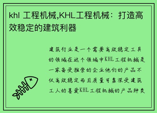 khl 工程机械,KHL工程机械：打造高效稳定的建筑利器