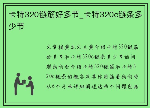 卡特320链筋好多节_卡特320c链条多少节