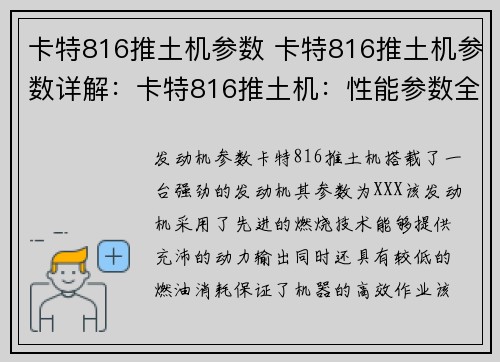 卡特816推土机参数 卡特816推土机参数详解：卡特816推土机：性能参数全面解析