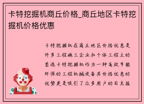 卡特挖掘机商丘价格_商丘地区卡特挖掘机价格优惠