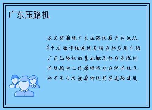 广东压路机