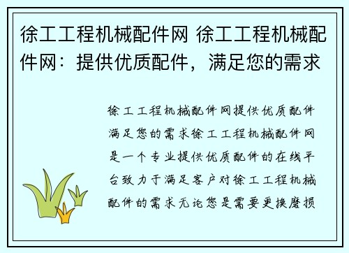 徐工工程机械配件网 徐工工程机械配件网：提供优质配件，满足您的需求