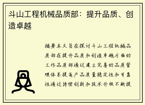 斗山工程机械品质部：提升品质、创造卓越