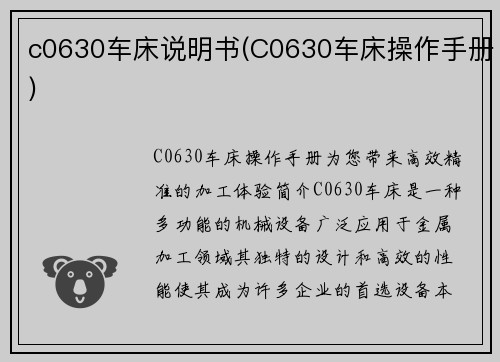 c0630车床说明书(C0630车床操作手册)