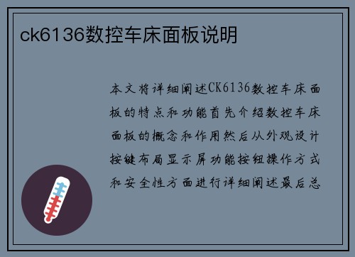 ck6136数控车床面板说明