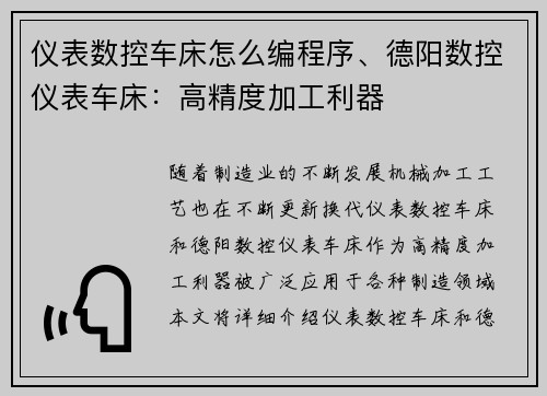 仪表数控车床怎么编程序、德阳数控仪表车床：高精度加工利器