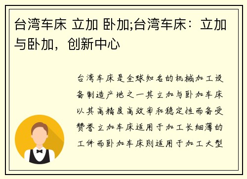 台湾车床 立加 卧加;台湾车床：立加与卧加，创新中心