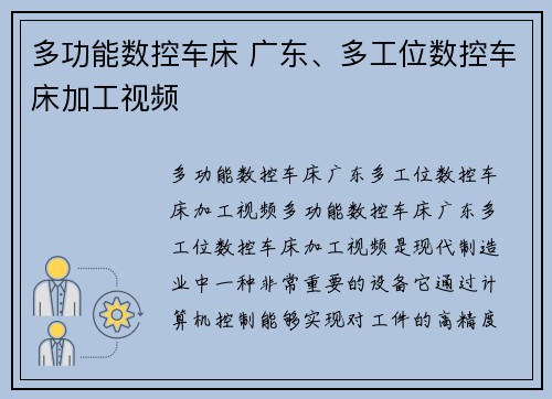 多功能数控车床 广东、多工位数控车床加工视频