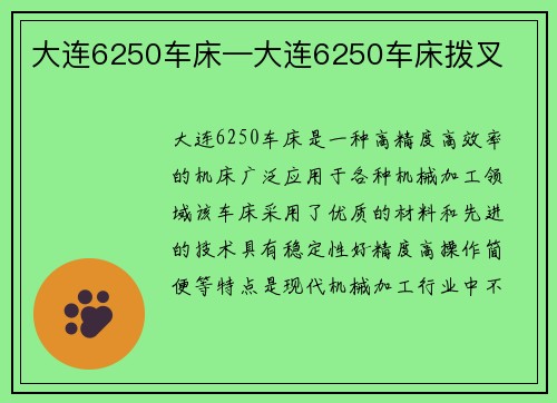 大连6250车床—大连6250车床拨叉
