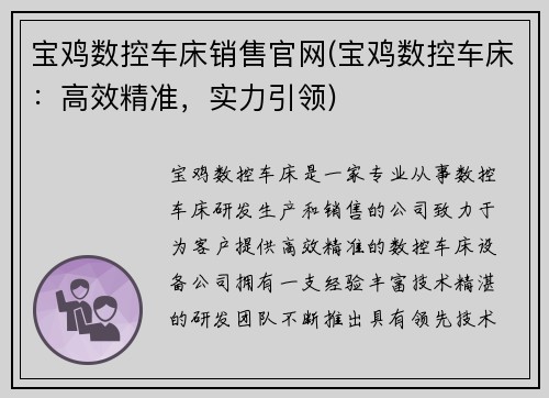 宝鸡数控车床销售官网(宝鸡数控车床：高效精准，实力引领)