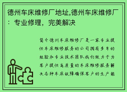 德州车床维修厂地址,德州车床维修厂：专业修理，完美解决