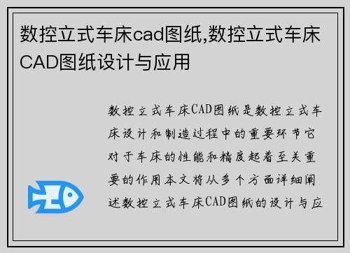 数控立式车床cad图纸,数控立式车床CAD图纸设计与应用