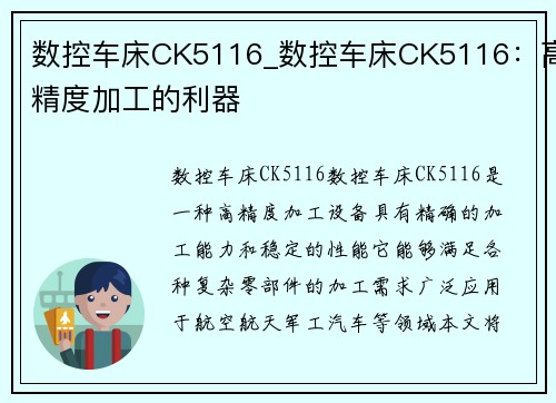 数控车床CK5116_数控车床CK5116：高精度加工的利器