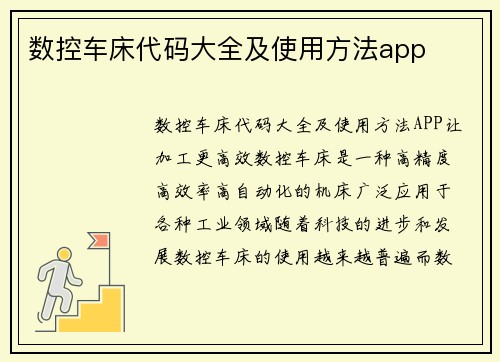 数控车床代码大全及使用方法app